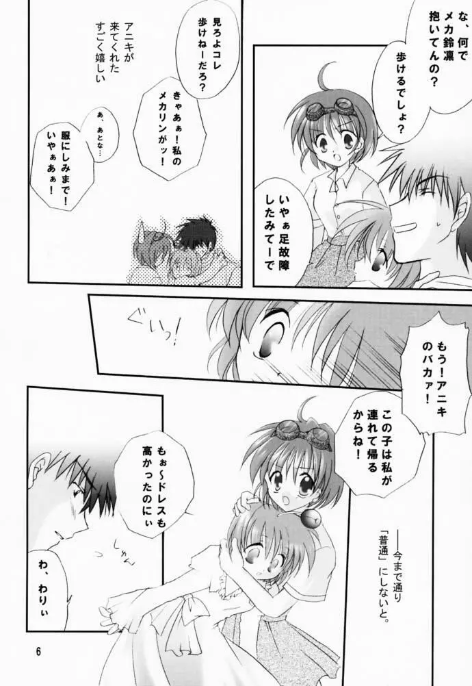 恋愛の教訓 V Page.5