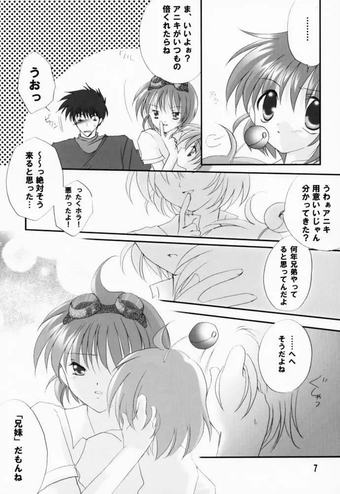 恋愛の教訓 V Page.6