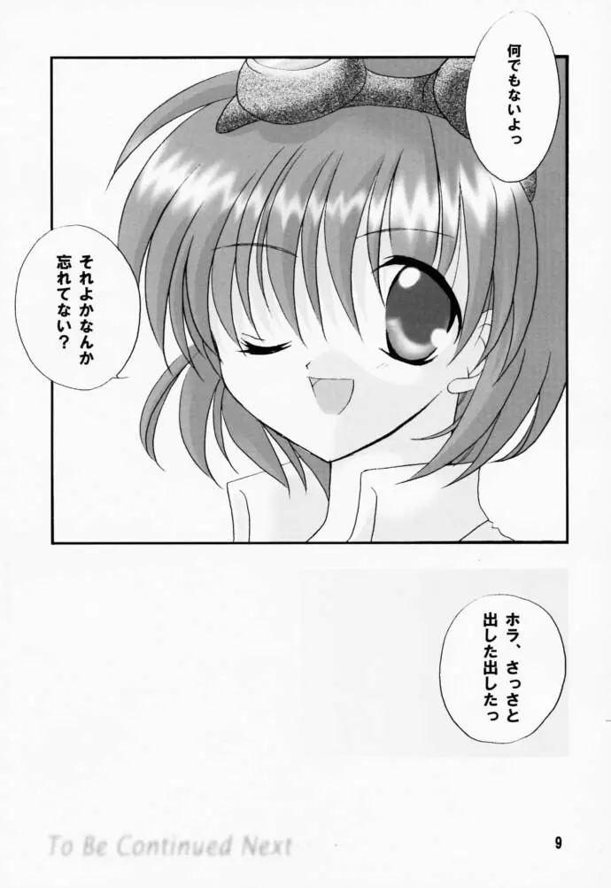 恋愛の教訓 V Page.8