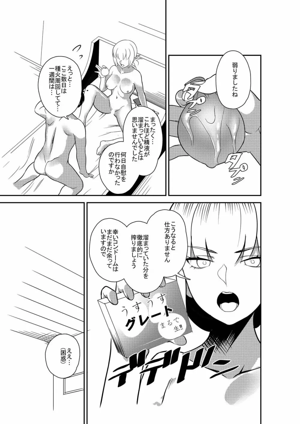 マスター射精管理日誌 Page.17