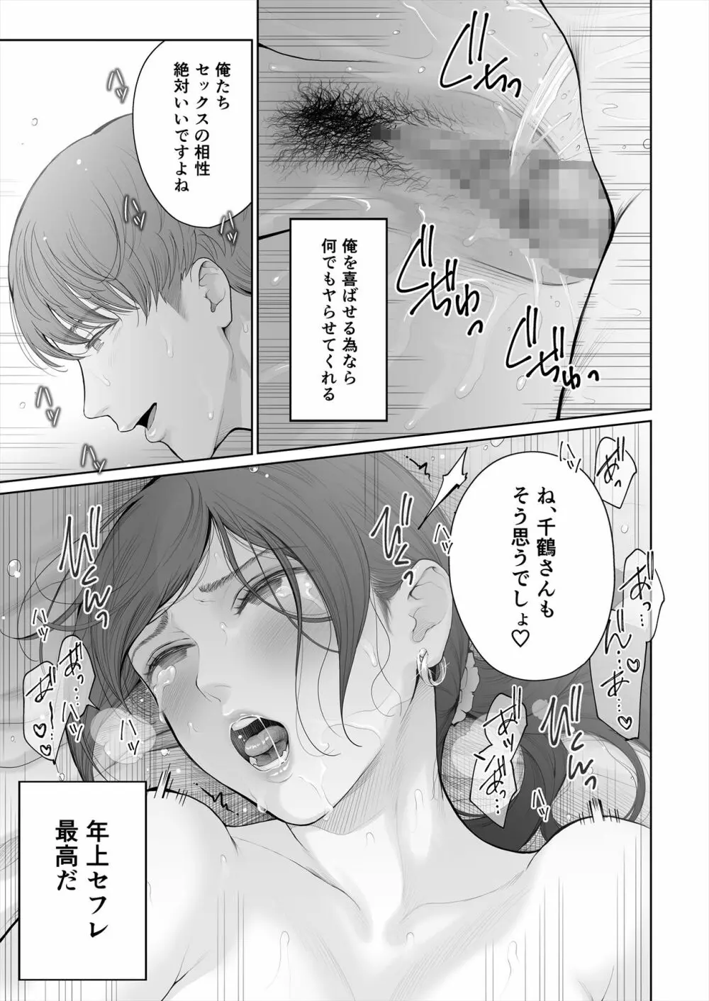 他の男と結婚したらあなたの子種くれる? Page.19