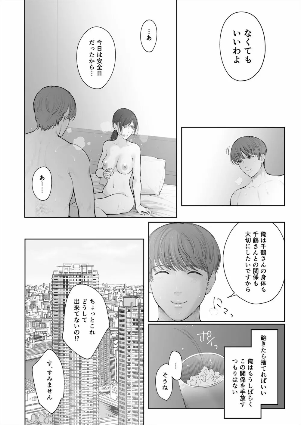 他の男と結婚したらあなたの子種くれる? Page.22