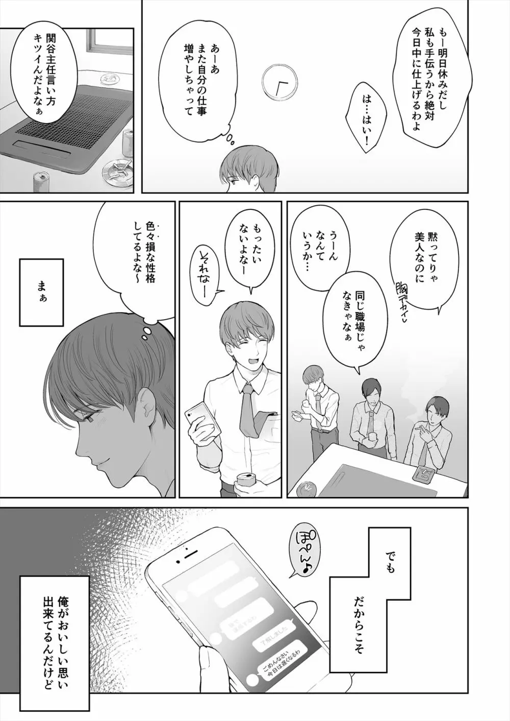 他の男と結婚したらあなたの子種くれる? Page.23