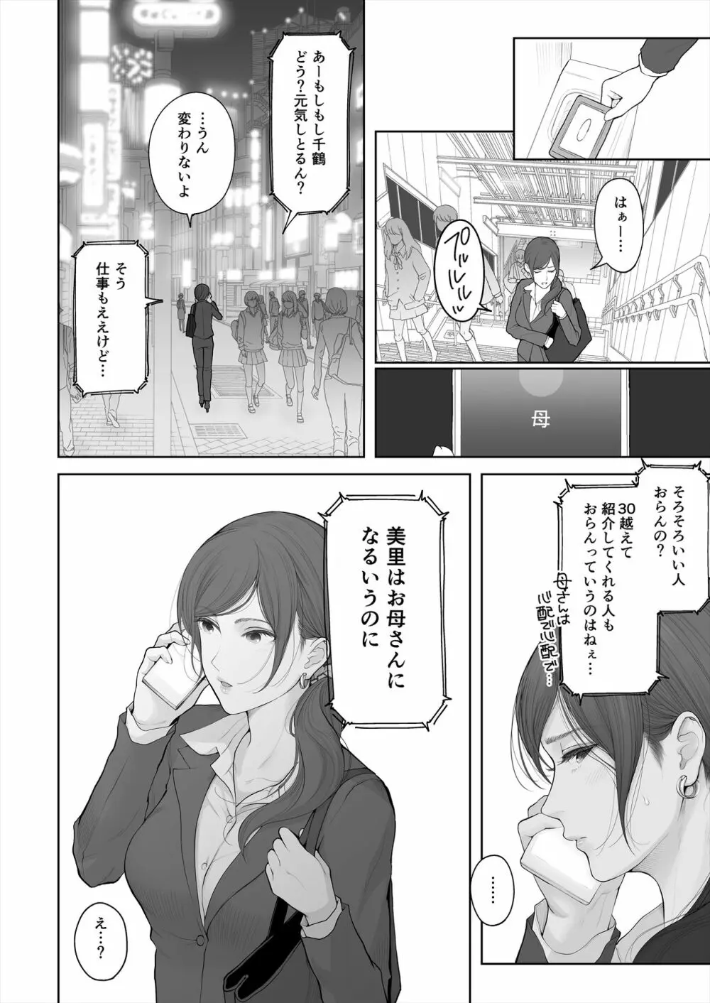 他の男と結婚したらあなたの子種くれる? Page.24