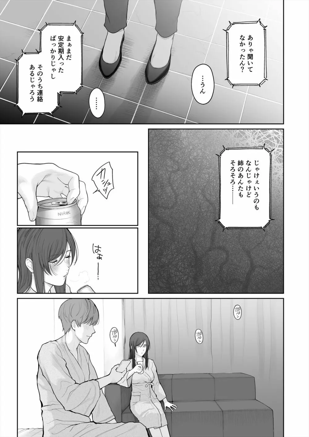 他の男と結婚したらあなたの子種くれる? Page.25