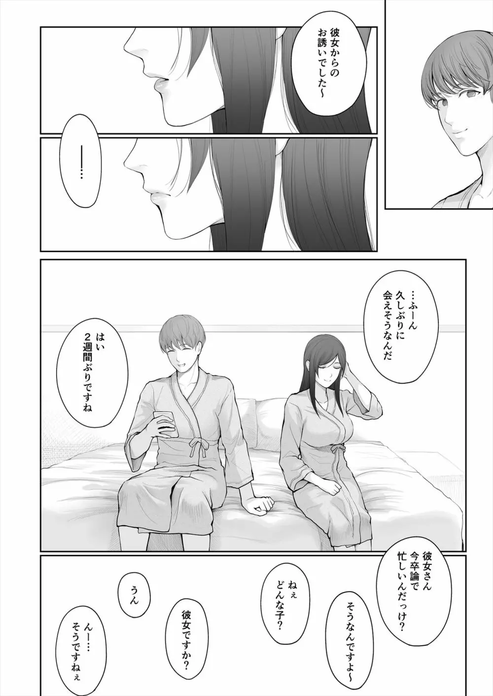 他の男と結婚したらあなたの子種くれる? Page.26