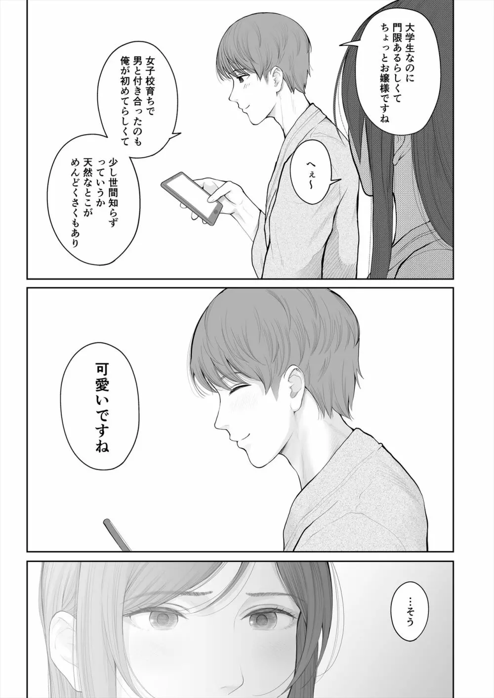 他の男と結婚したらあなたの子種くれる? Page.27