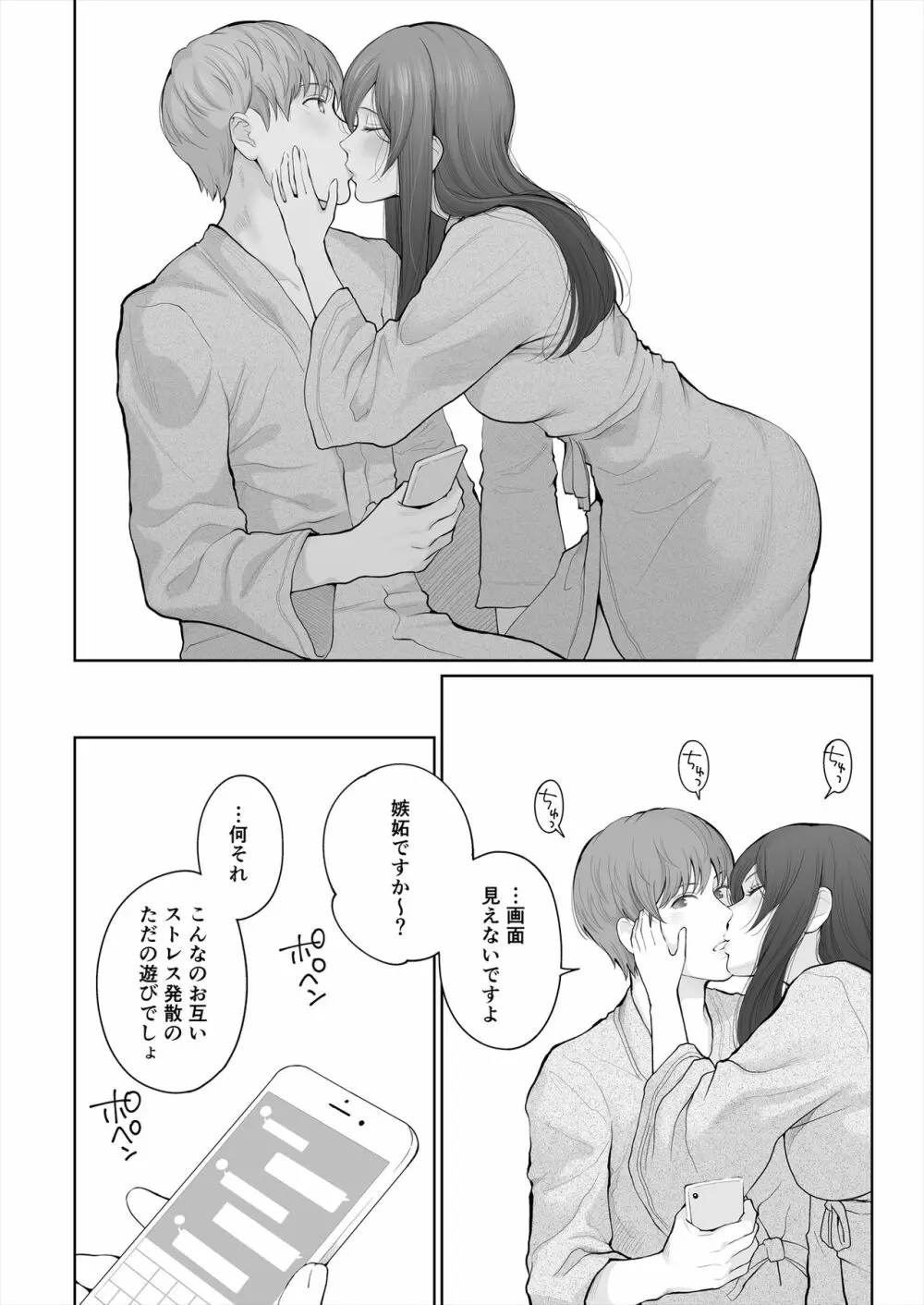 他の男と結婚したらあなたの子種くれる? Page.28