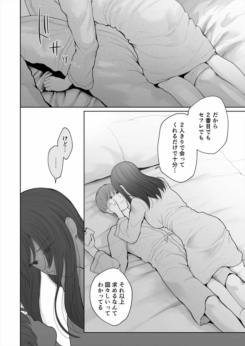 他の男と結婚したらあなたの子種くれる? Page.30