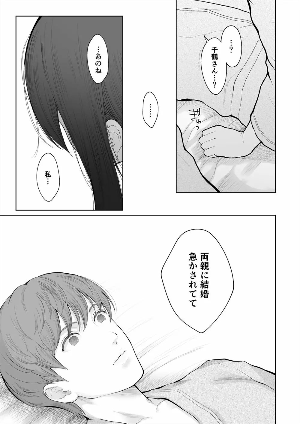 他の男と結婚したらあなたの子種くれる? Page.31