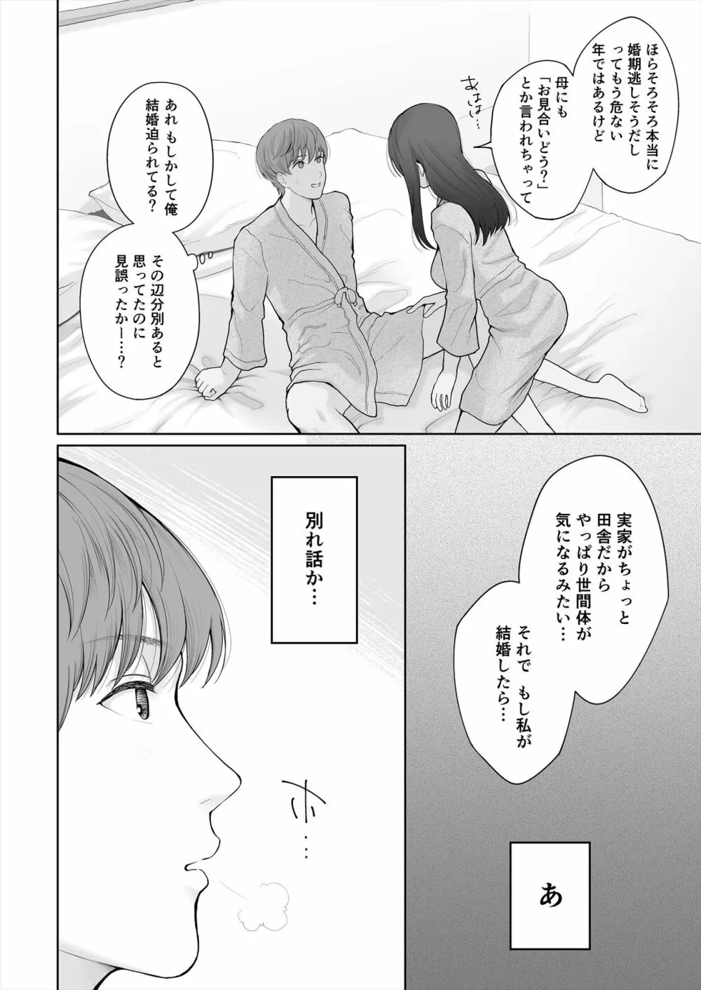 他の男と結婚したらあなたの子種くれる? Page.32