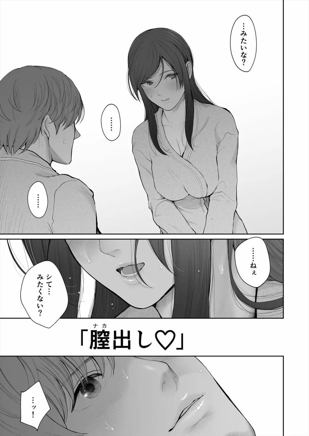 他の男と結婚したらあなたの子種くれる? Page.35