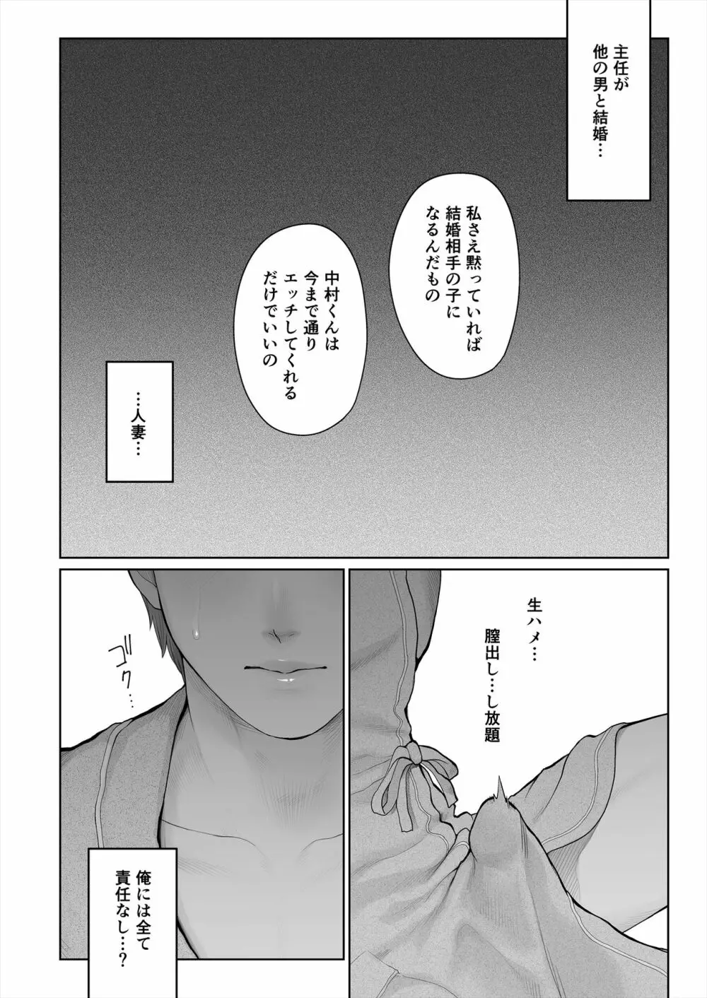 他の男と結婚したらあなたの子種くれる? Page.36