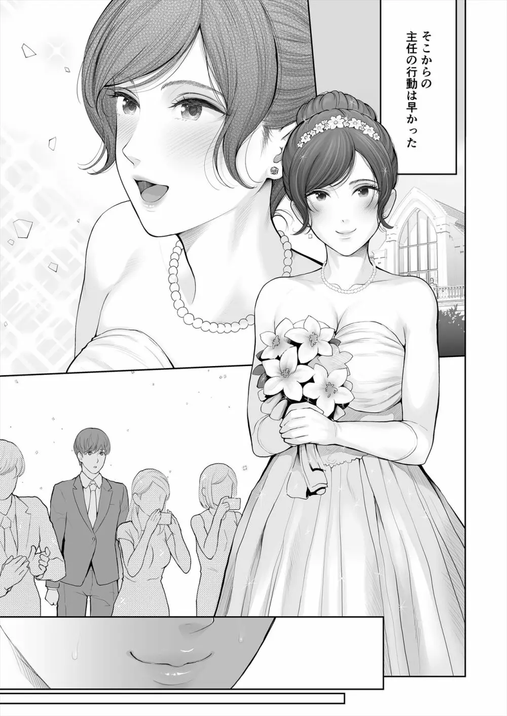 他の男と結婚したらあなたの子種くれる? Page.37