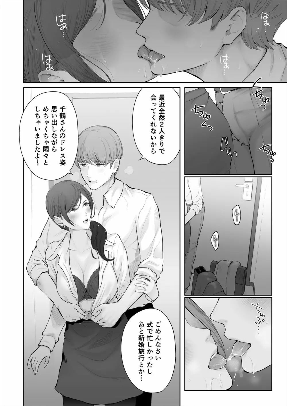 他の男と結婚したらあなたの子種くれる? Page.38