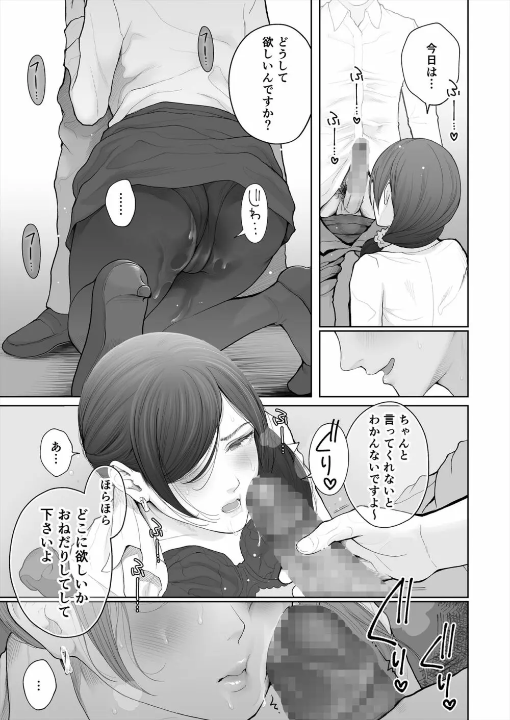 他の男と結婚したらあなたの子種くれる? Page.43