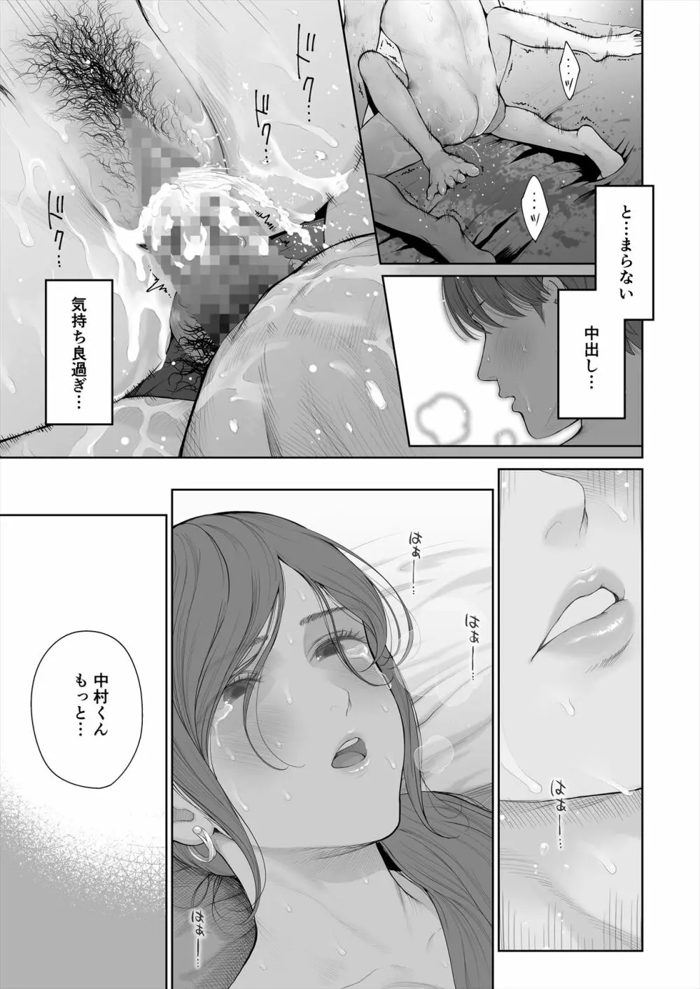 他の男と結婚したらあなたの子種くれる? Page.49