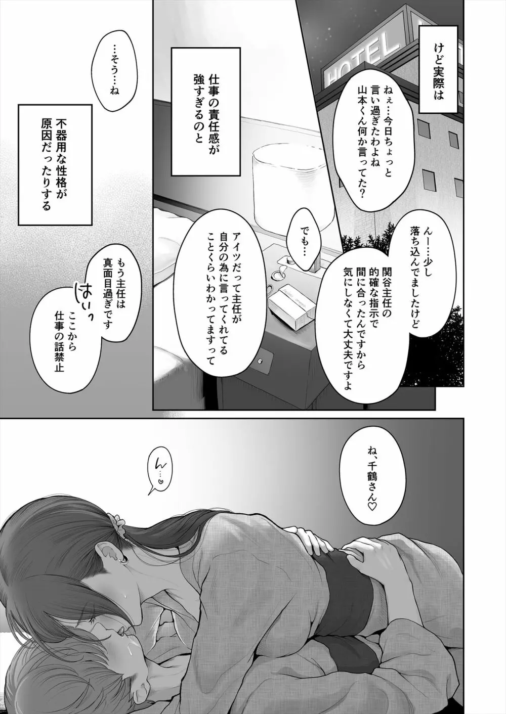 他の男と結婚したらあなたの子種くれる? Page.5