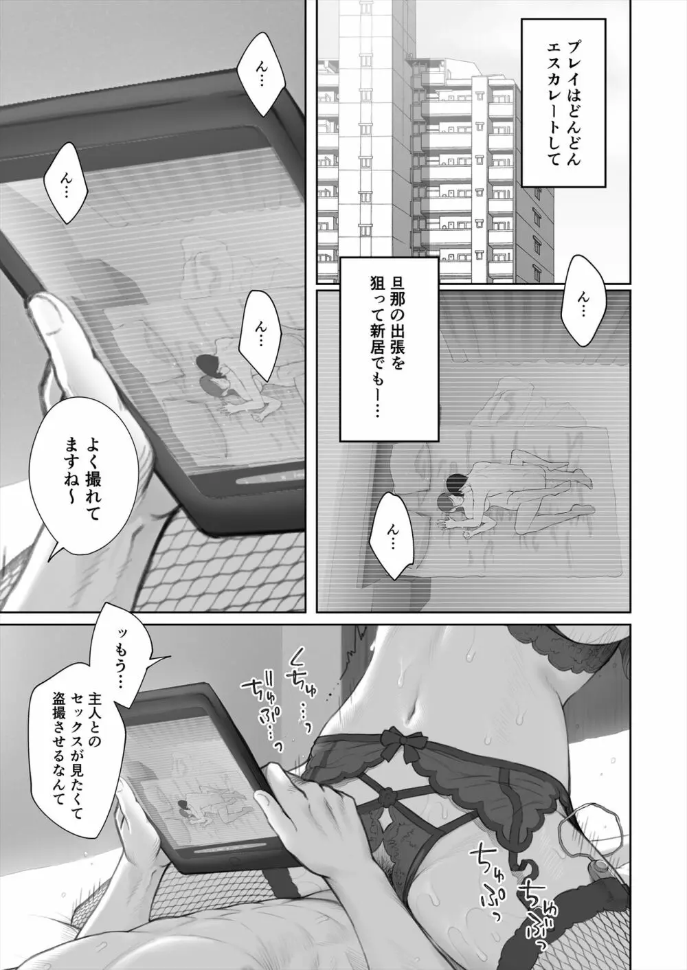 他の男と結婚したらあなたの子種くれる? Page.55