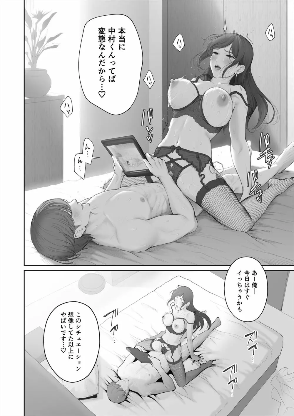 他の男と結婚したらあなたの子種くれる? Page.56