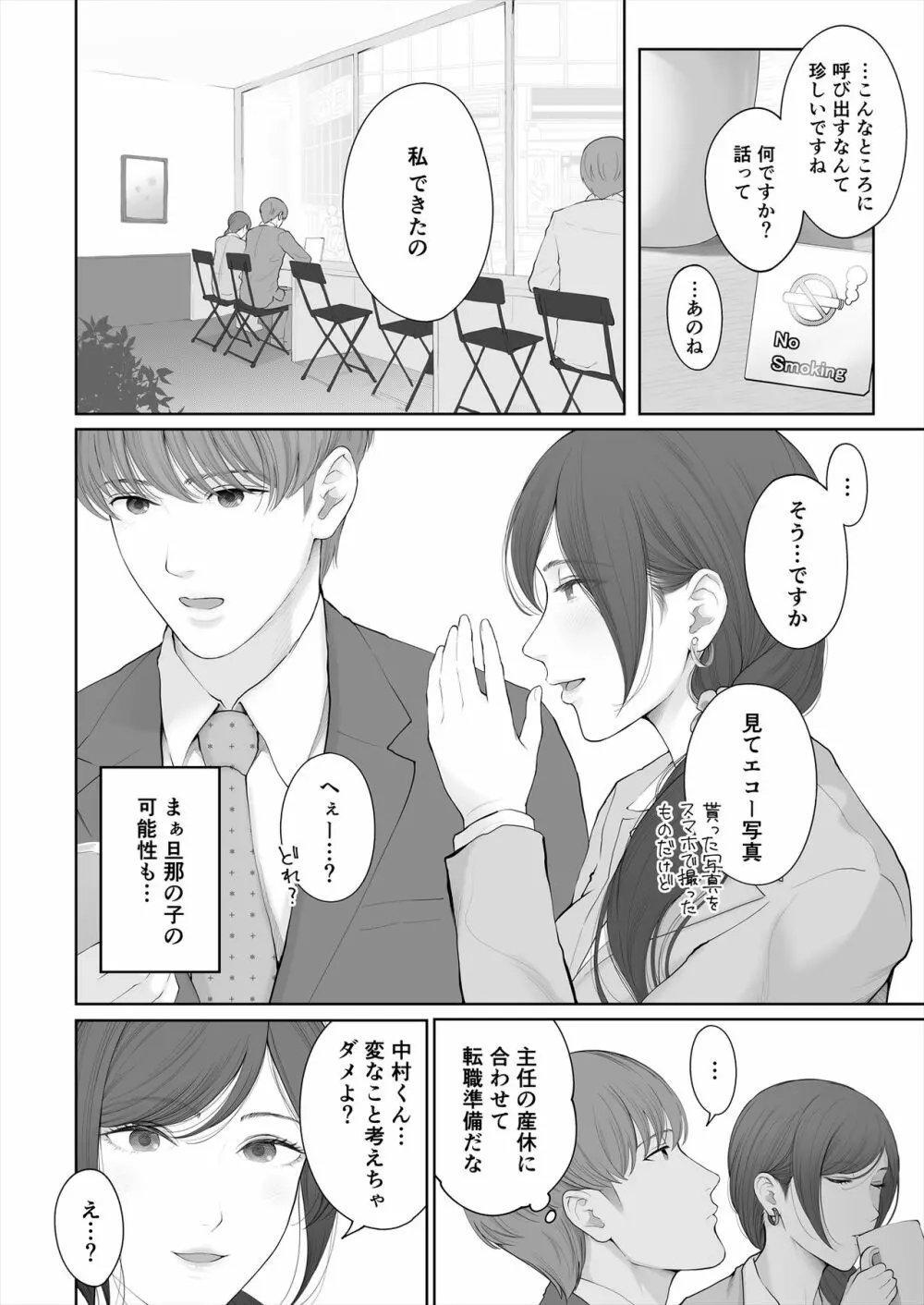 他の男と結婚したらあなたの子種くれる? Page.64