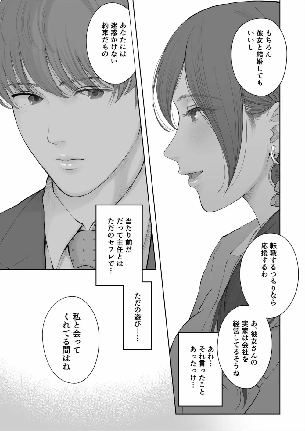 他の男と結婚したらあなたの子種くれる? Page.65