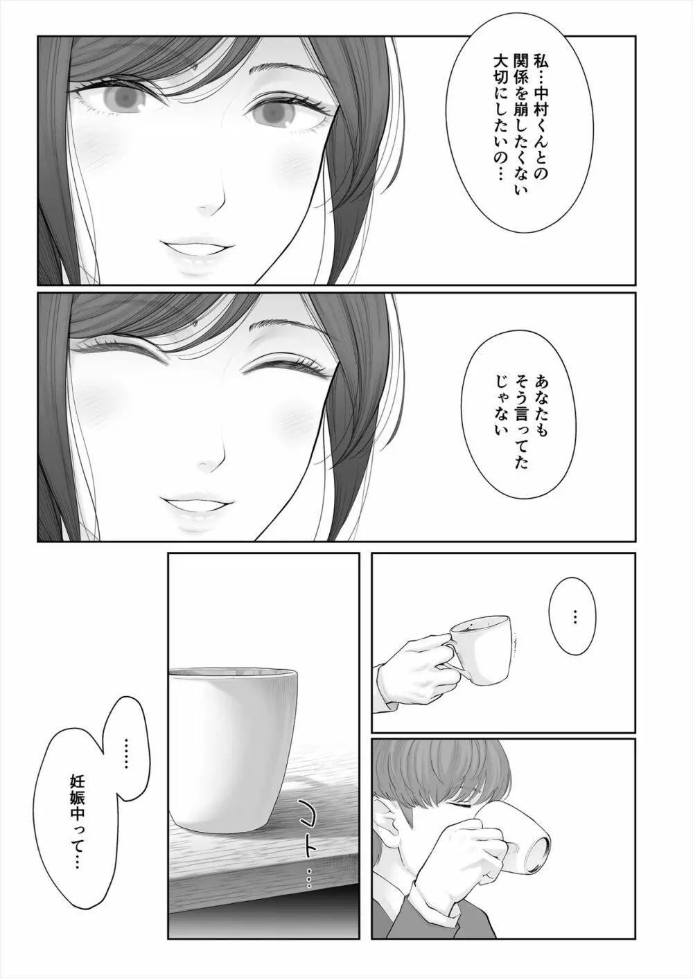 他の男と結婚したらあなたの子種くれる? Page.67