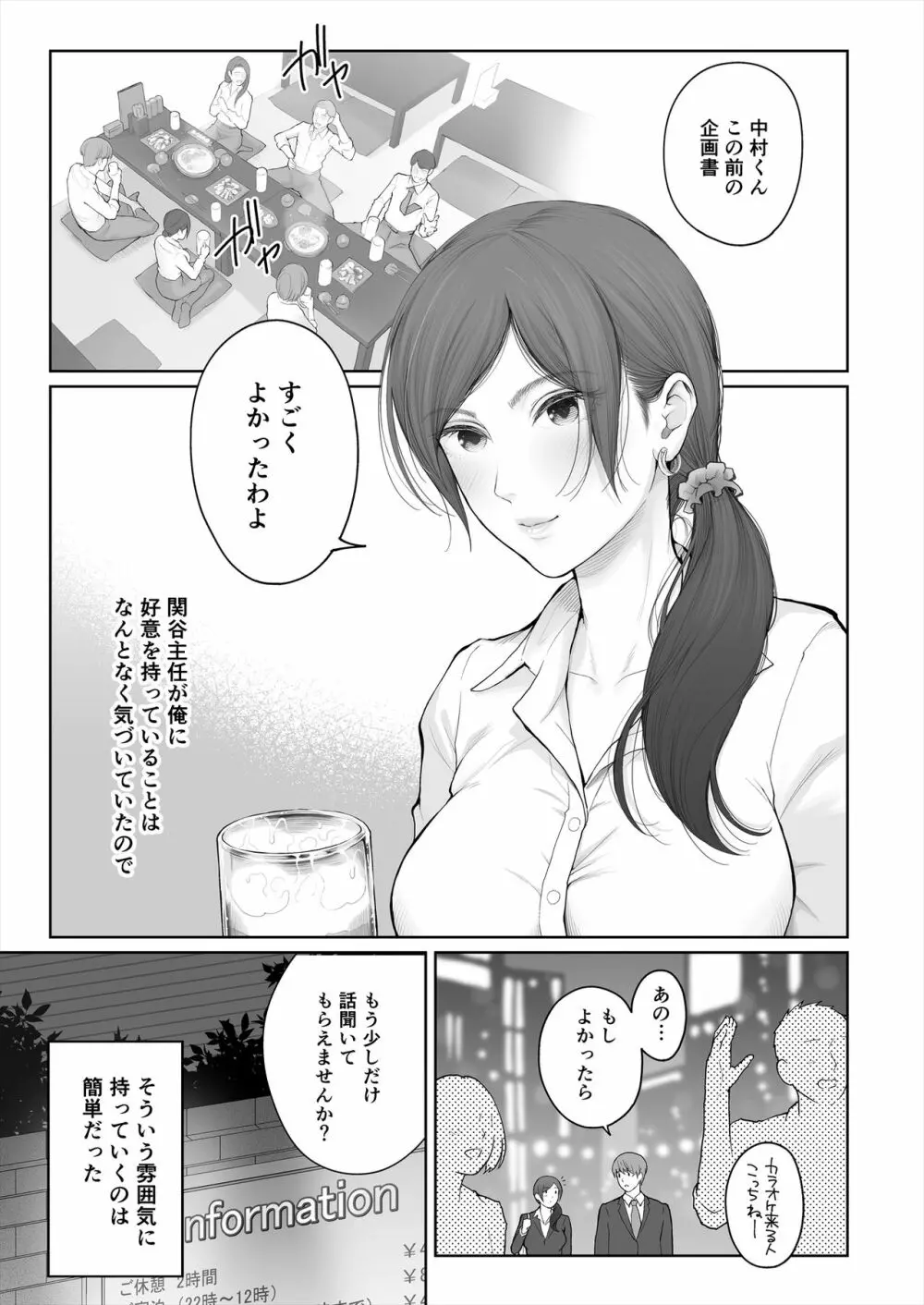 他の男と結婚したらあなたの子種くれる? Page.7