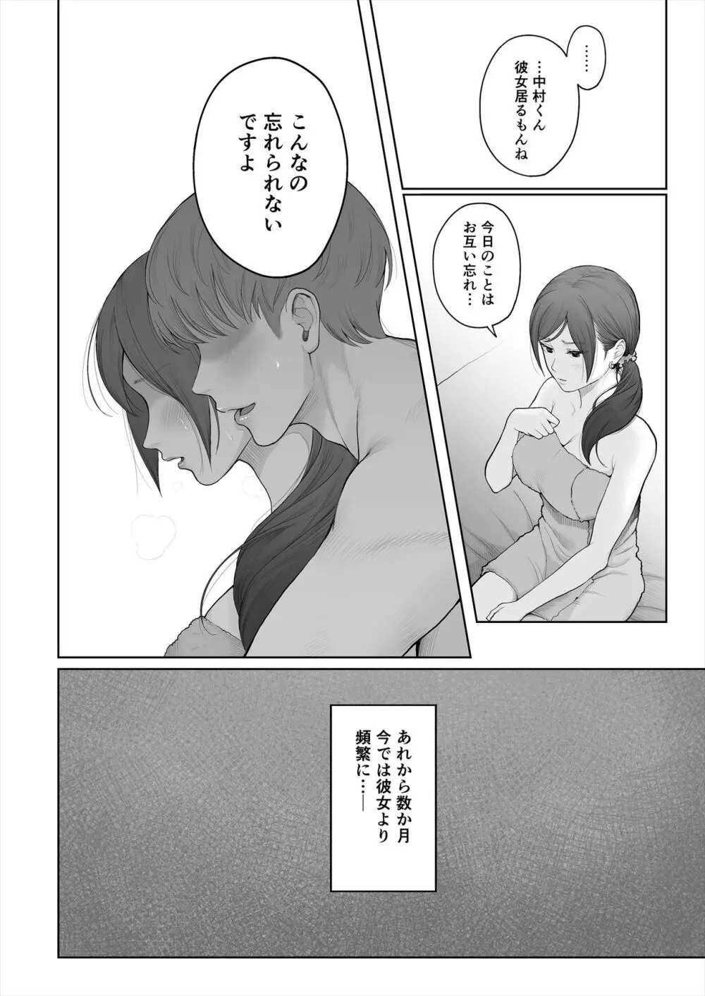 他の男と結婚したらあなたの子種くれる? Page.8