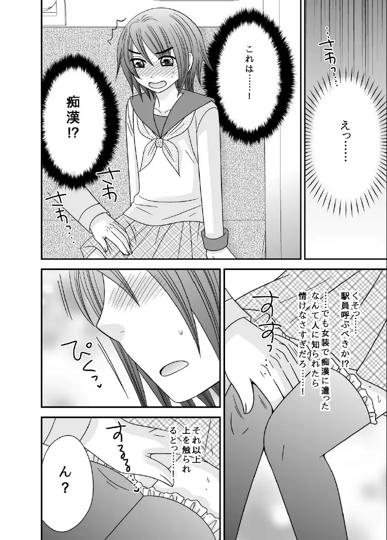 ボクノメザメ Page.5