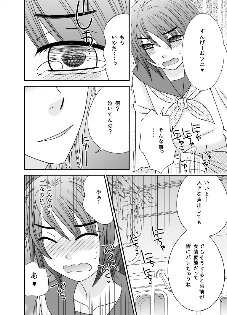 ボクノメザメ Page.7