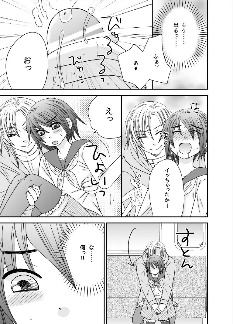 ボクノメザメ Page.8