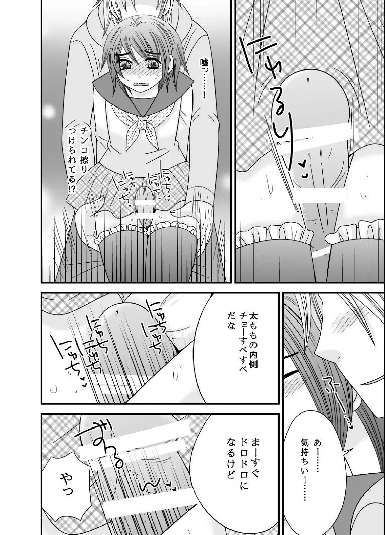 ボクノメザメ Page.9