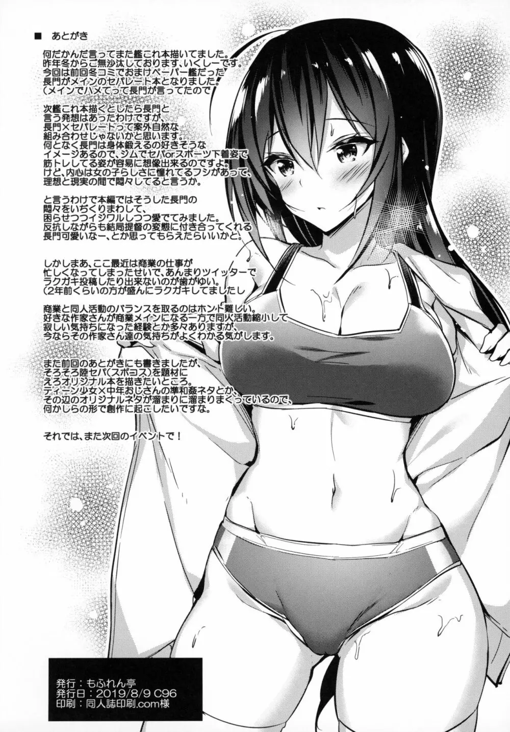 陸セパ戦艦長門も乙女を夢見たい Page.21