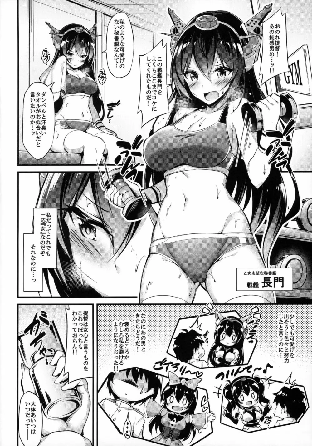 陸セパ戦艦長門も乙女を夢見たい Page.3