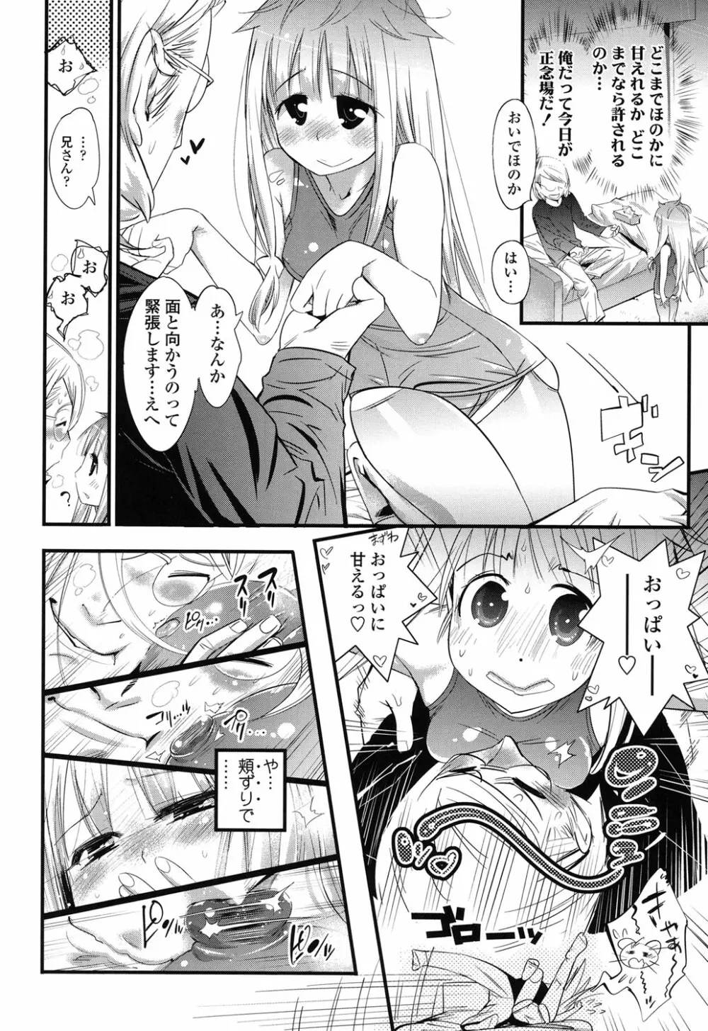 ごちそうタイツ Page.141