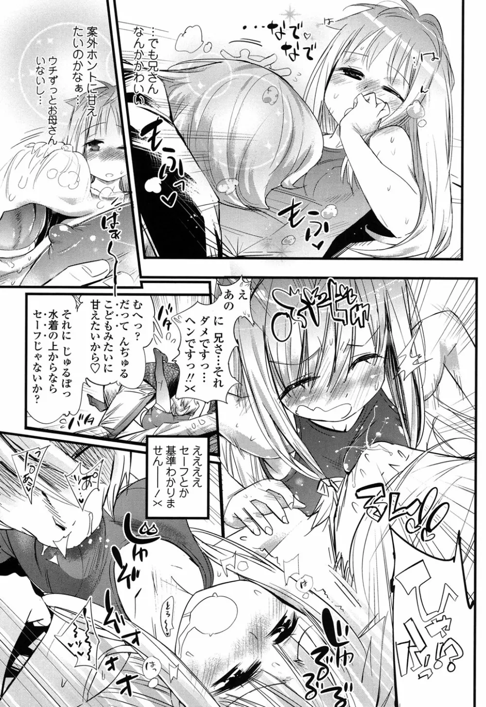 ごちそうタイツ Page.142