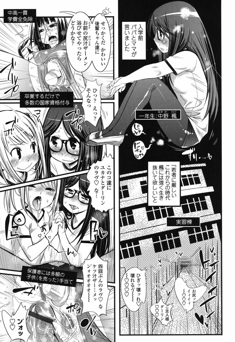 ごちそうタイツ Page.154