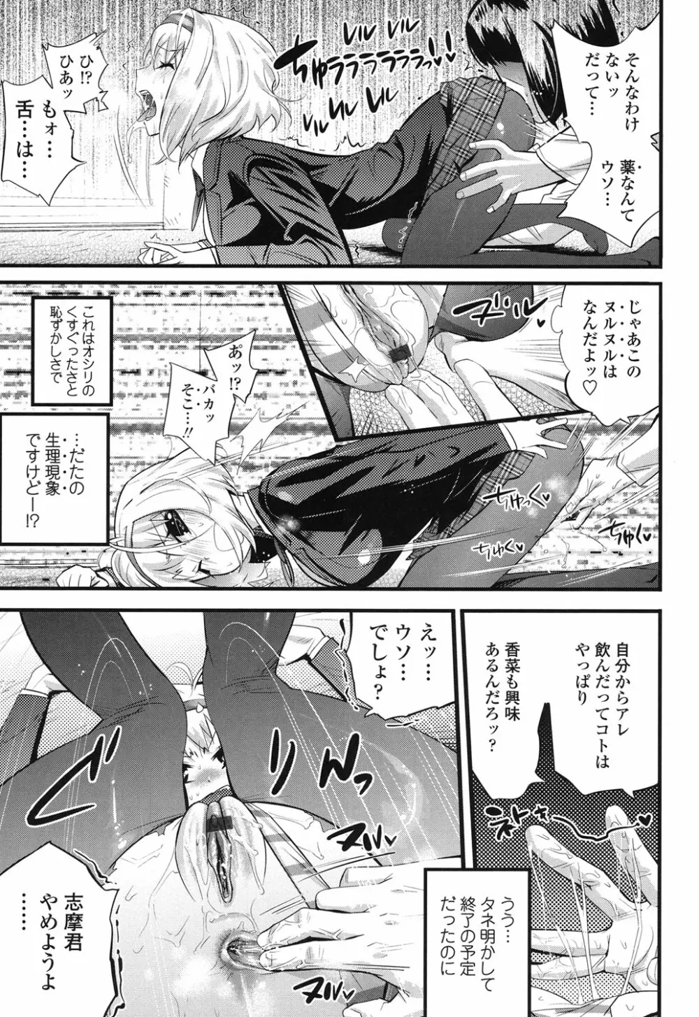 ごちそうタイツ Page.182