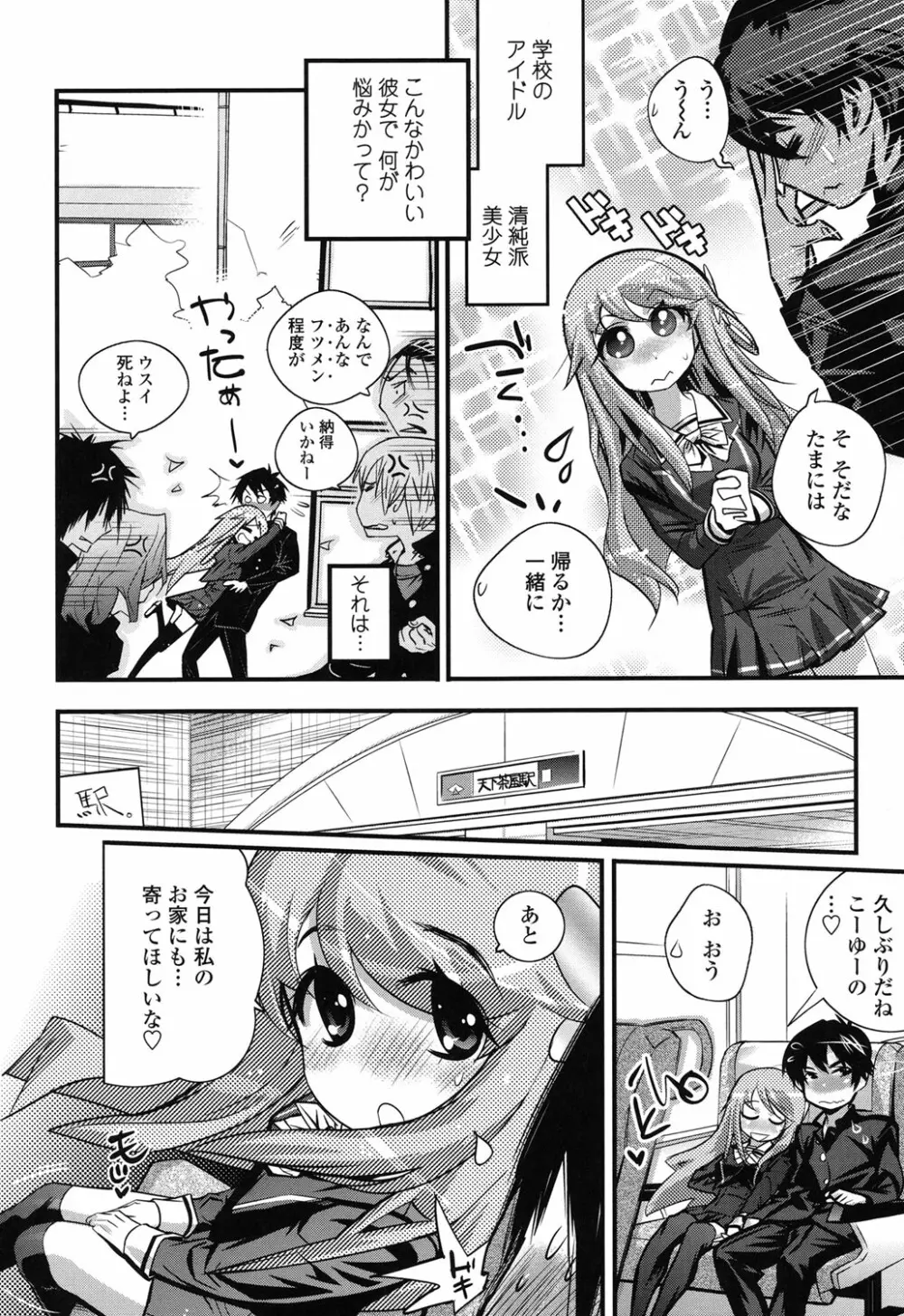 ごちそうタイツ Page.193