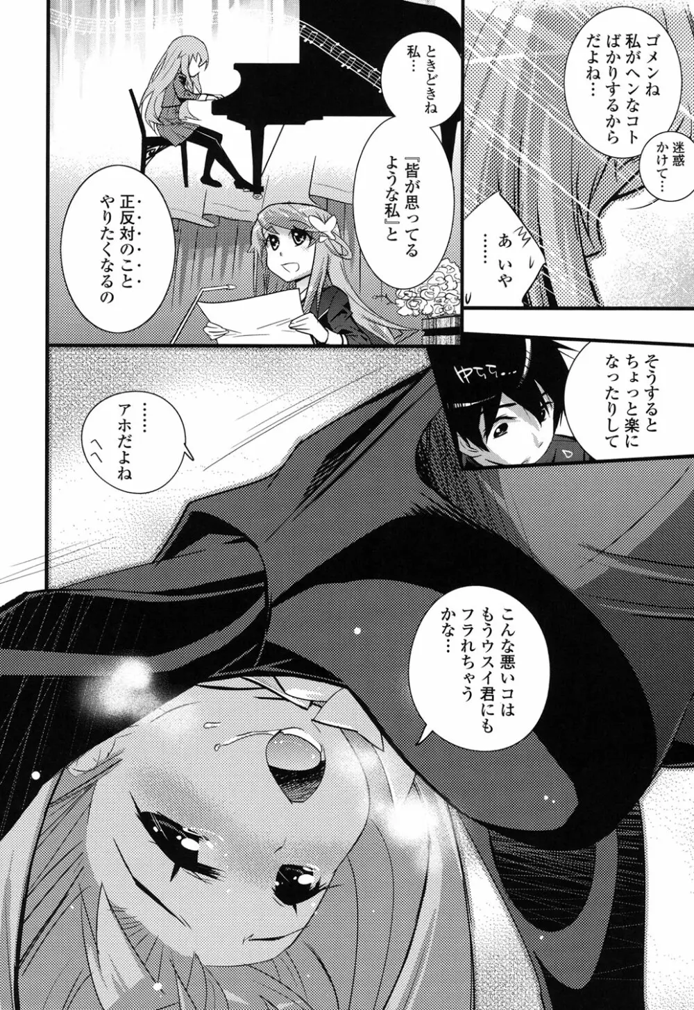 ごちそうタイツ Page.205