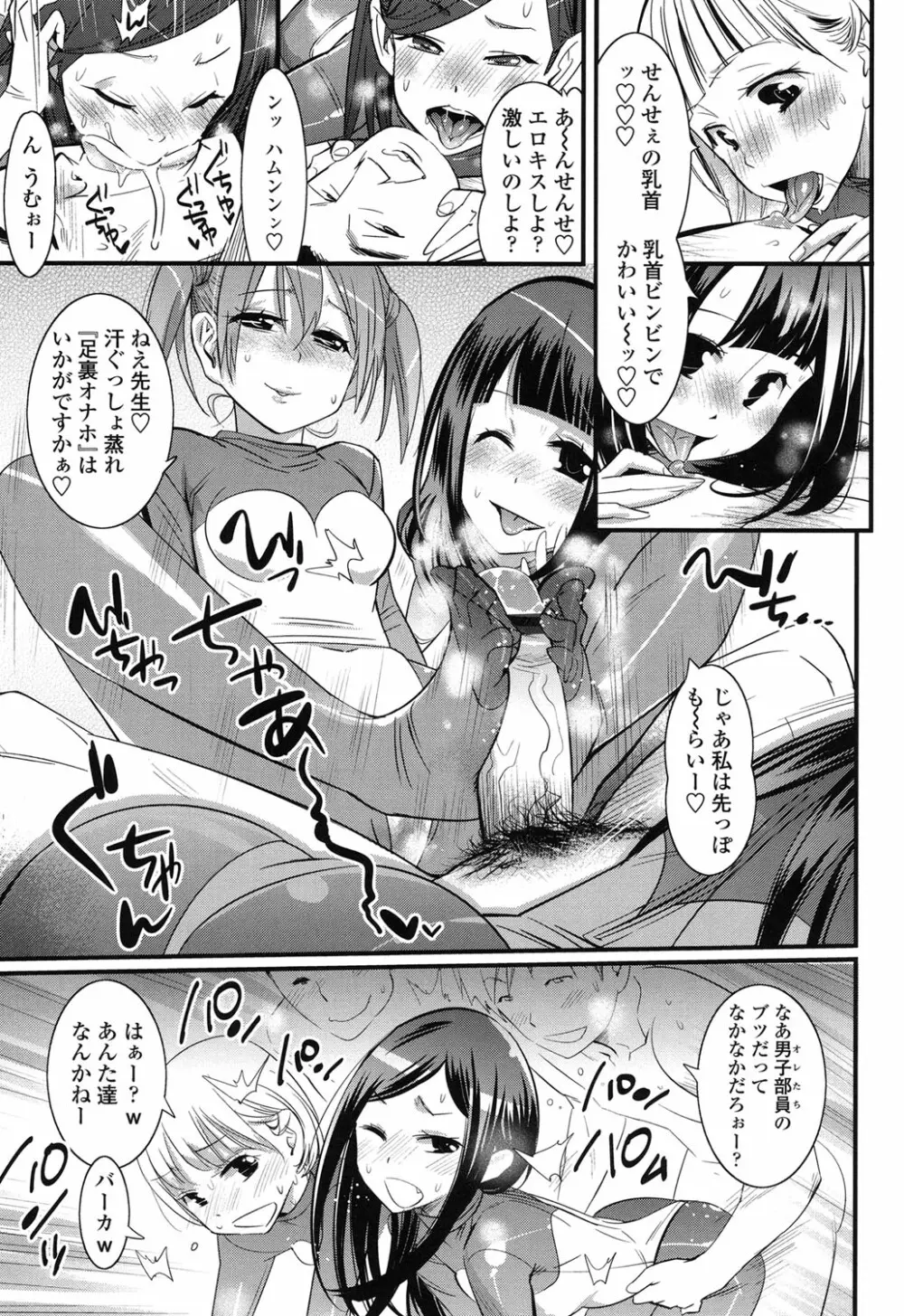 ごちそうタイツ Page.28