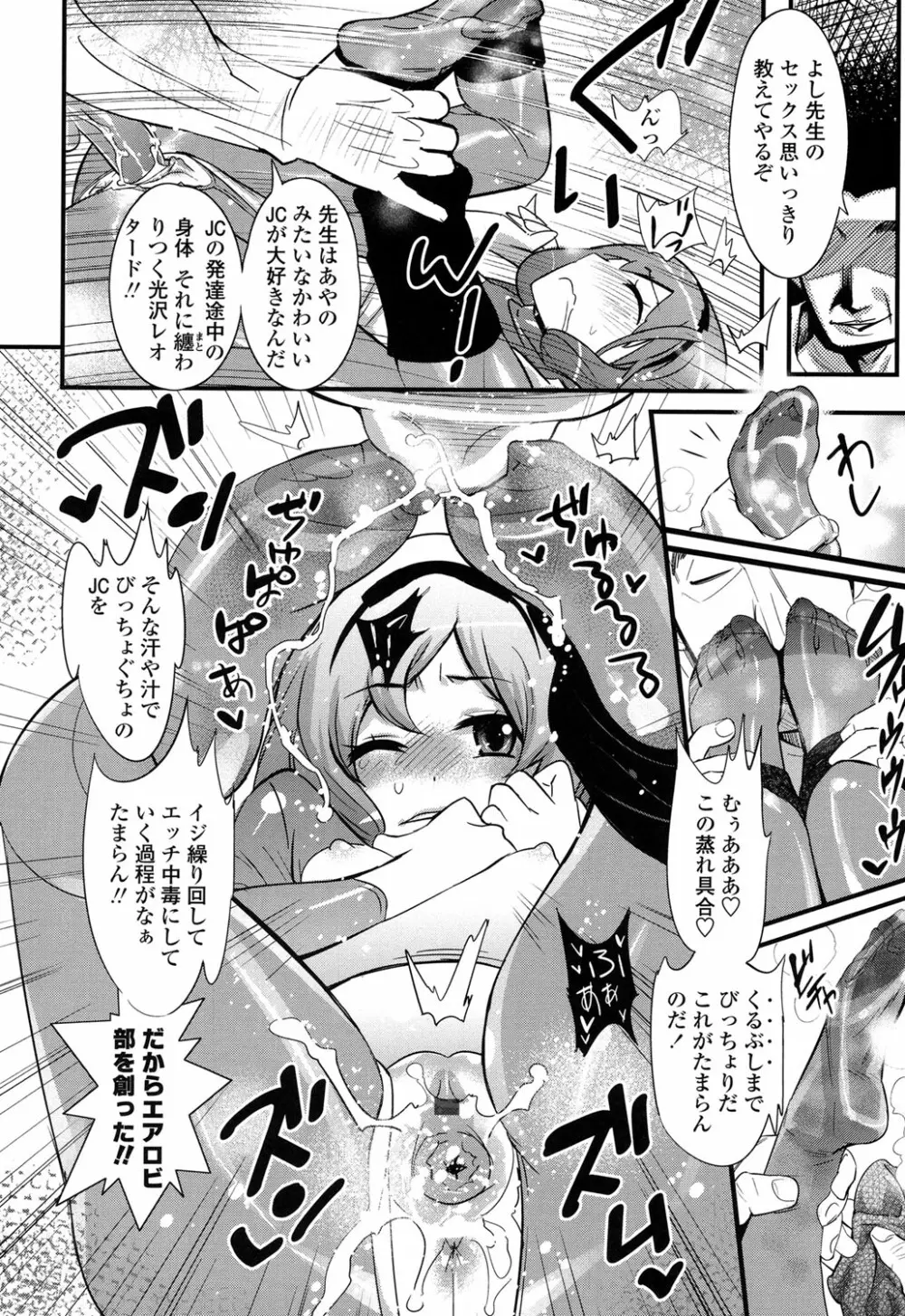 ごちそうタイツ Page.43