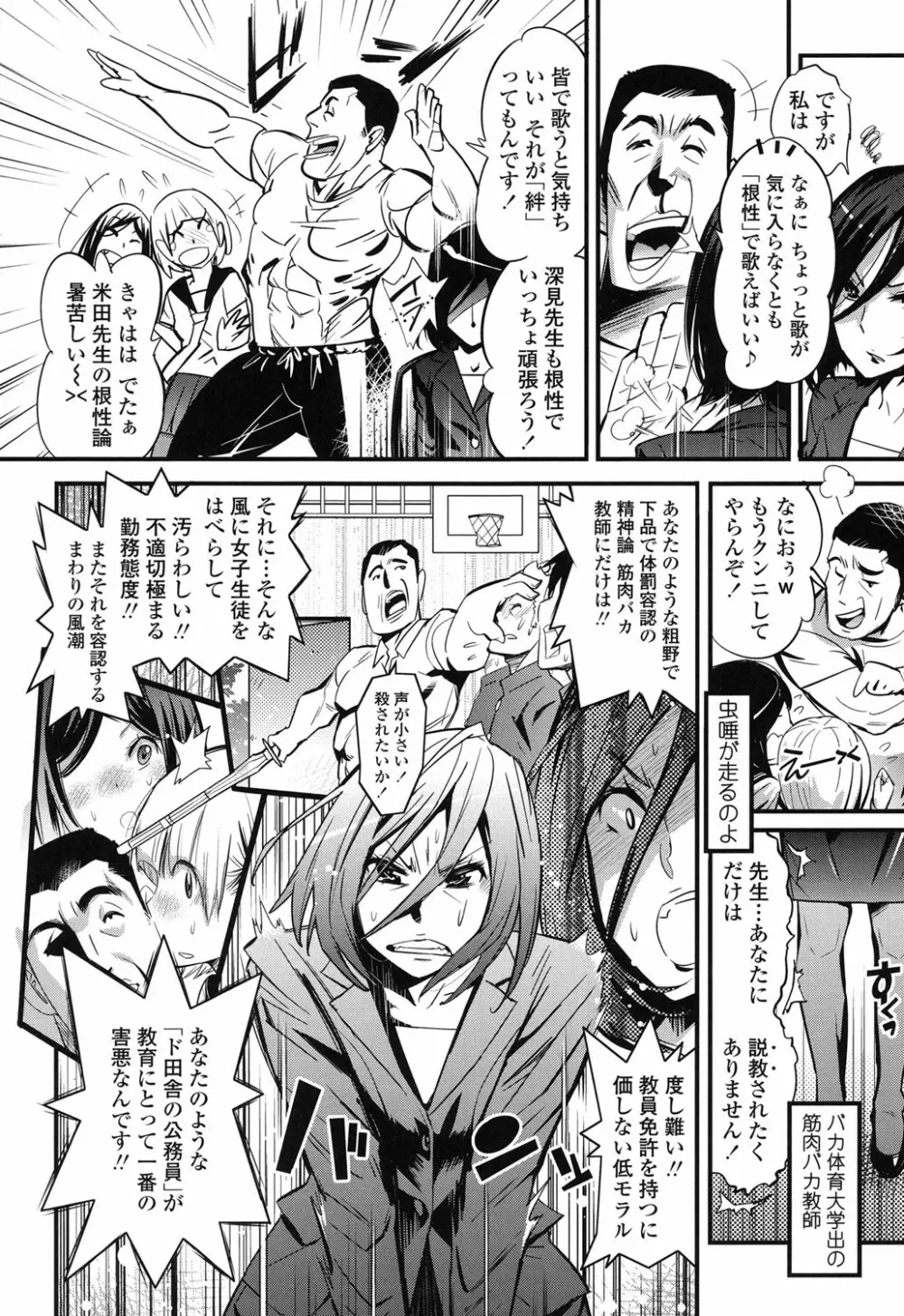 ごちそうタイツ Page.49