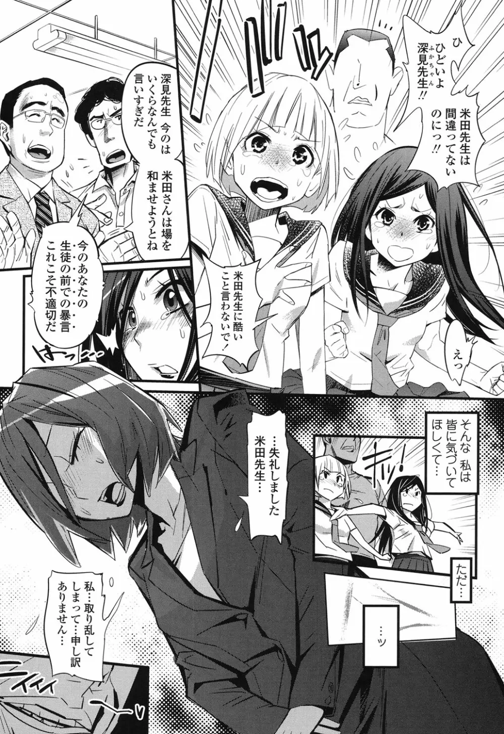 ごちそうタイツ Page.50