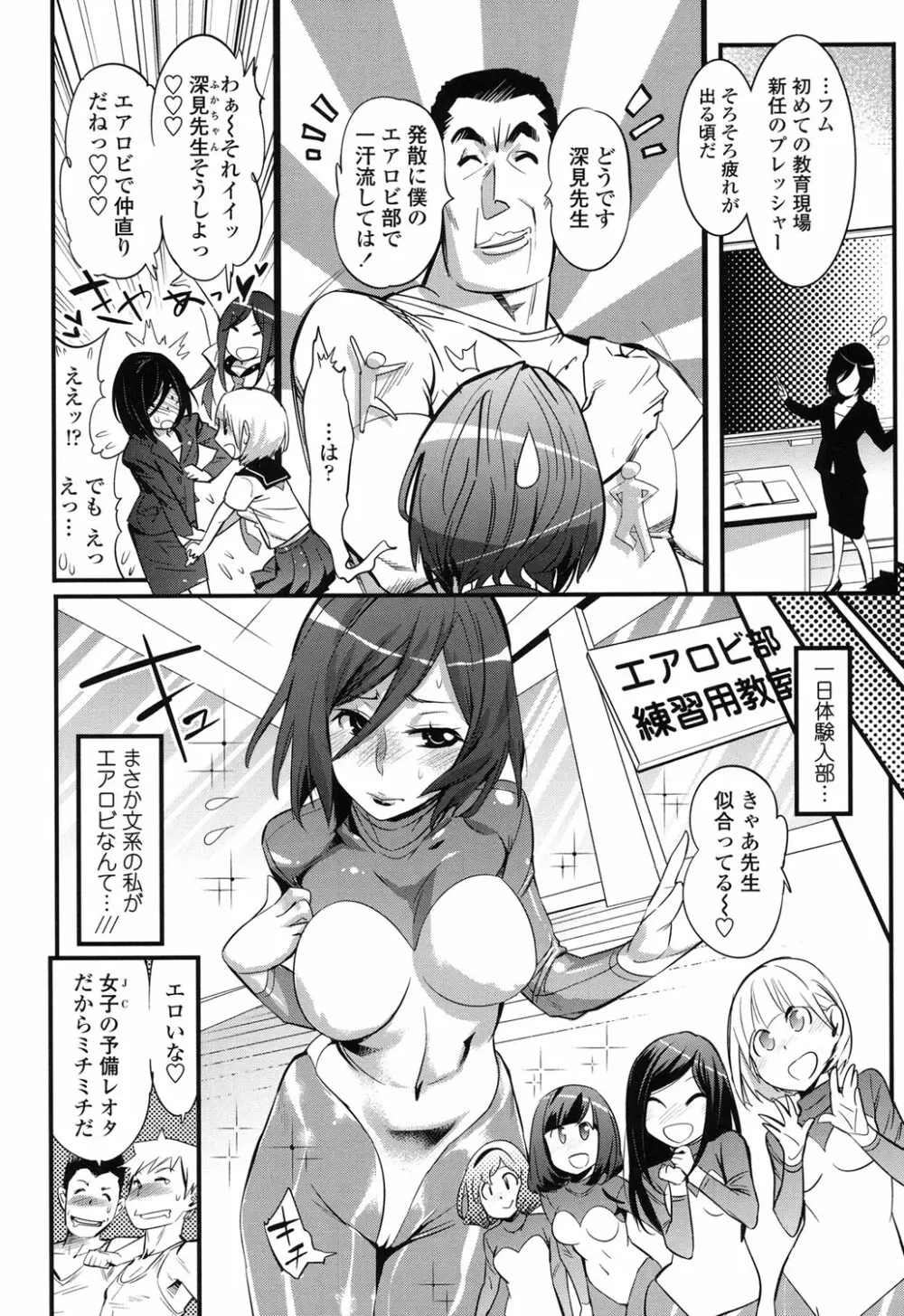 ごちそうタイツ Page.51