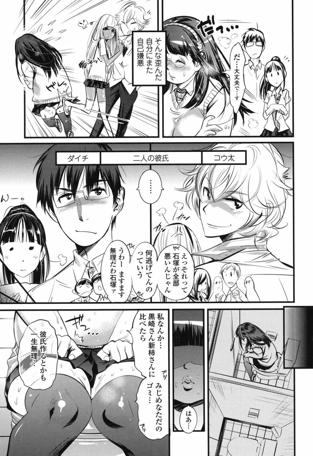 ごちそうタイツ Page.74