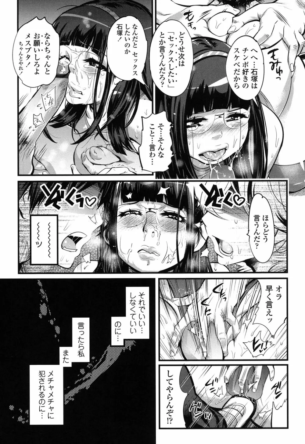 ごちそうタイツ Page.80