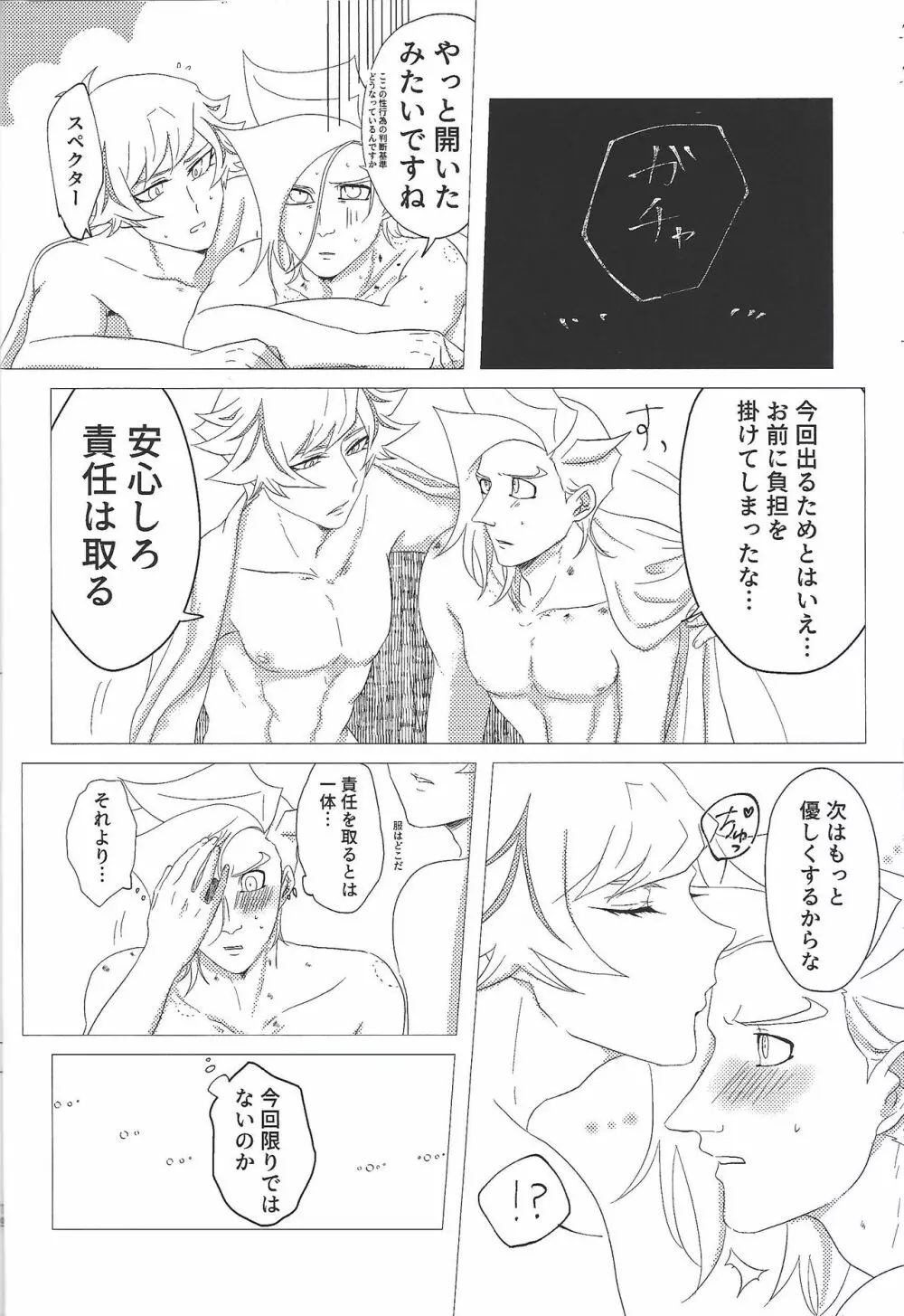 n番煎じ部屋 Page.17