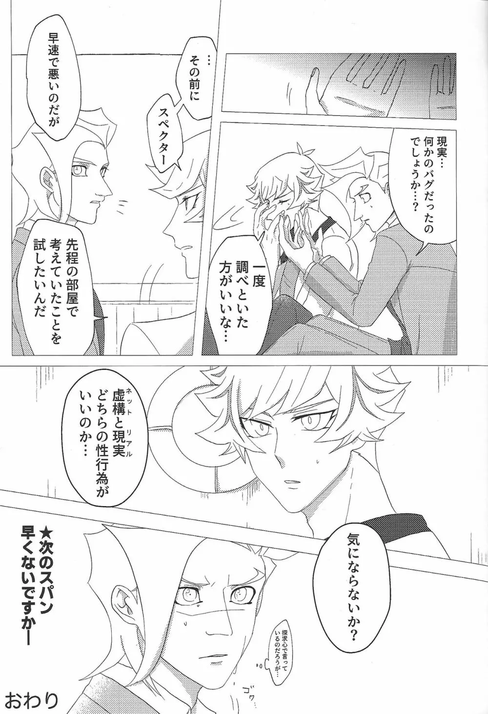 n番煎じ部屋 Page.18